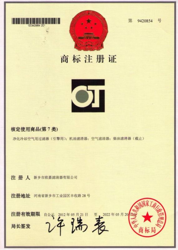 商标注册证