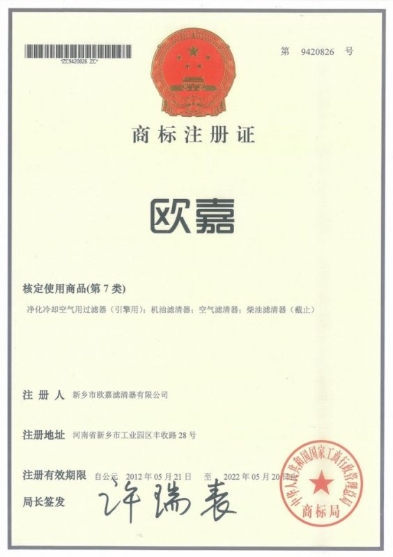 商标注册证